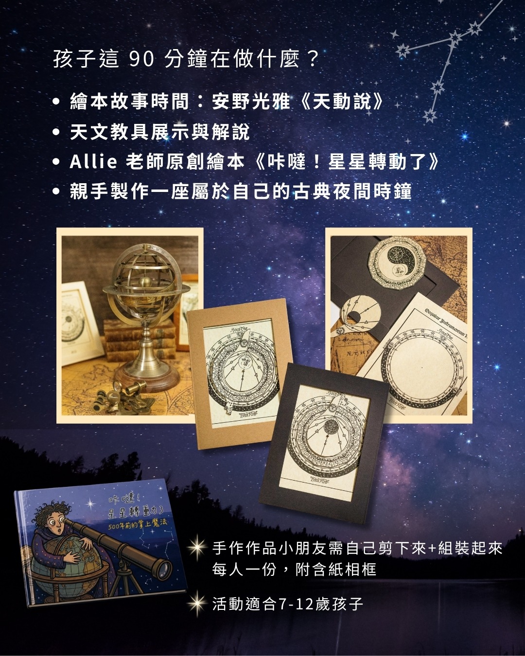孩子九十分鐘的課程內容