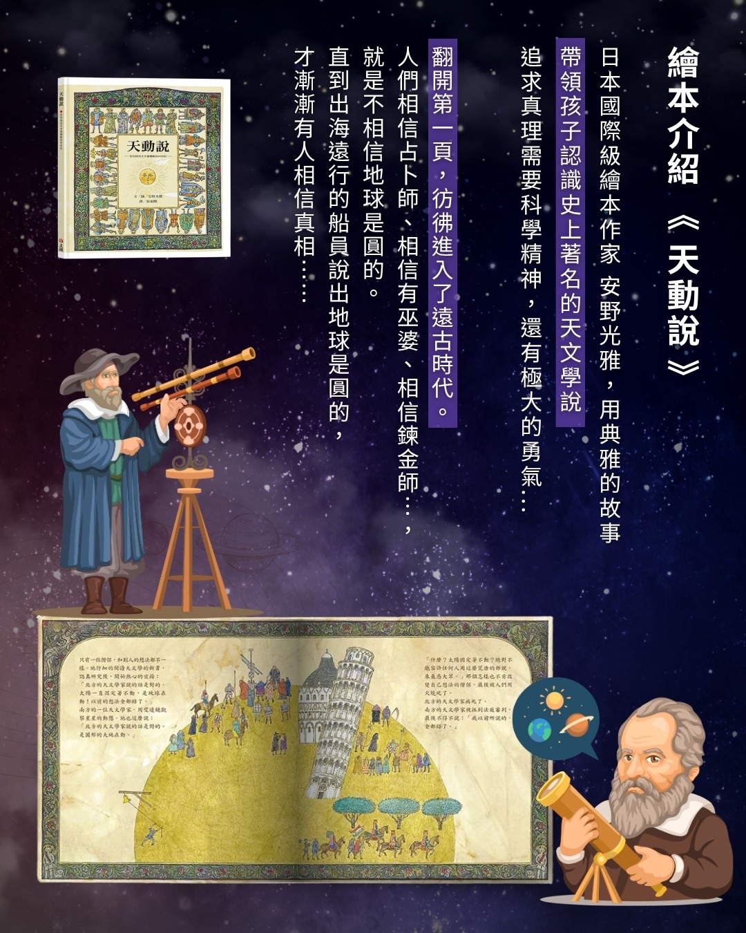 安野光雅天動說繪本介紹