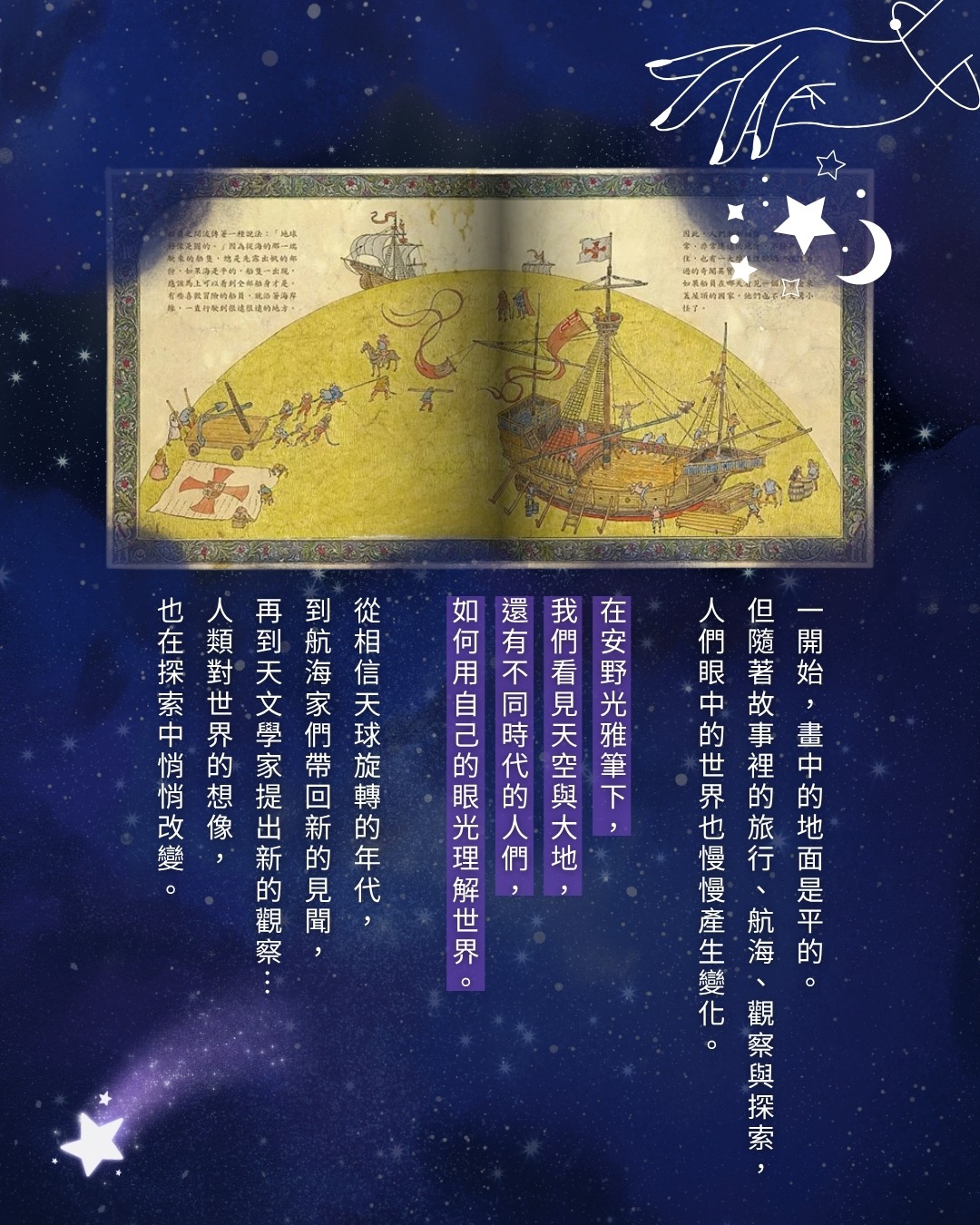 天動說繪本與世界觀延伸介紹