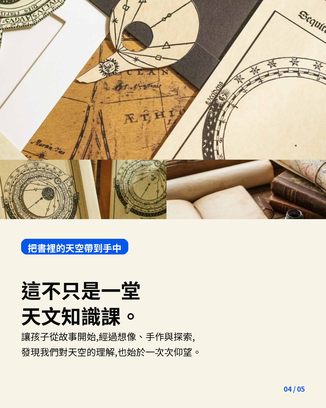 古典天文手作與課程特色