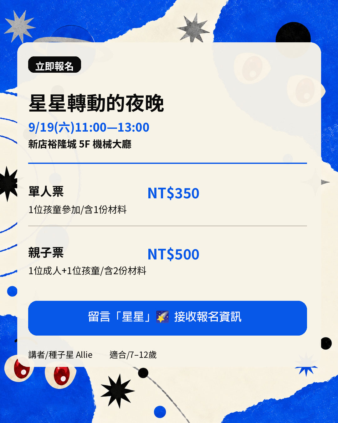 活動日期、地點、票價與報名資訊